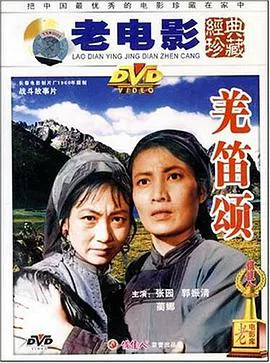 【剧情片】羌笛颂